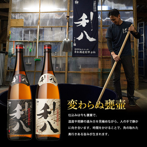老舗蔵元 吉永酒造の「利八」3種飲み比べセット ロックグラス付 吉永酒造 IB088-001 焼酎 焼酎