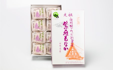 白川郷で歴史あるお菓子 詰め合わせ 紫蘇もなか どぶろく羊羹 セット どぶろく風味 お茶菓子[S156]