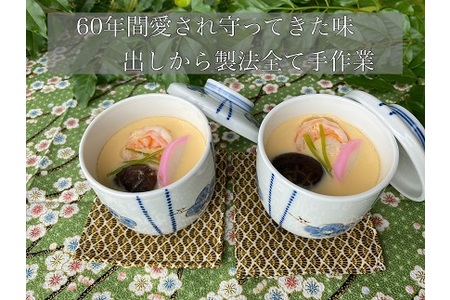 魚屋さん秘伝の「神」茶碗蒸しセット (H071114)