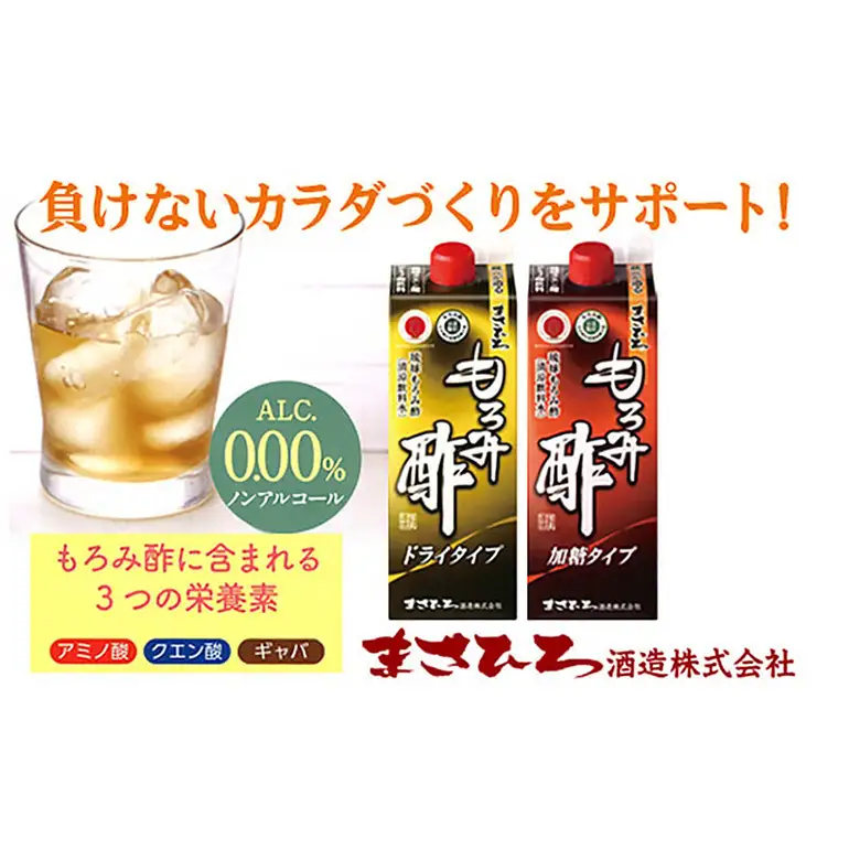 もろみ酢 2本 セット お酢ドリンク 飲むお酢 紙パック 900ml x2 ドライタイプ 砂糖不使用 & 加糖タイプ 飲み比べ ( 2種 合計 1800ml ) 保存料 不使用 お酢 まさひろ酒造 泡盛 酒粕 ダイエット 飲む酢 美容 もろみす クエン酸 アミノ酸 GABA ギャバ