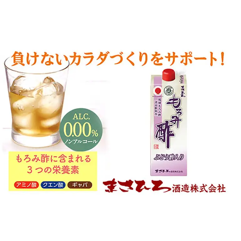 もろみ酢 （ ぶどう酢 入り）3本 セット お酢ドリンク 飲むお酢 紙パック 2700ml ( 900ml x3) 保存料 不使用 ぶどう お酢 まさひろ酒造 泡盛 酒粕 ダイエット 飲む酢 美容 もろみす クエン酸 アミノ酸 GABA ギャバ アルコール 0% フルーツ 果実酢