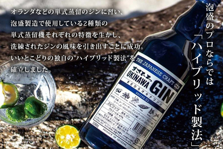 オキナワ ジン 700ml 2本 まさひろ酒造 クラフトジン 沖縄