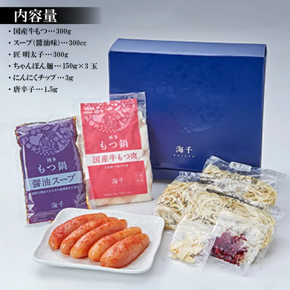 【ギフト用】博多明太もつ鍋　3人前 2P11