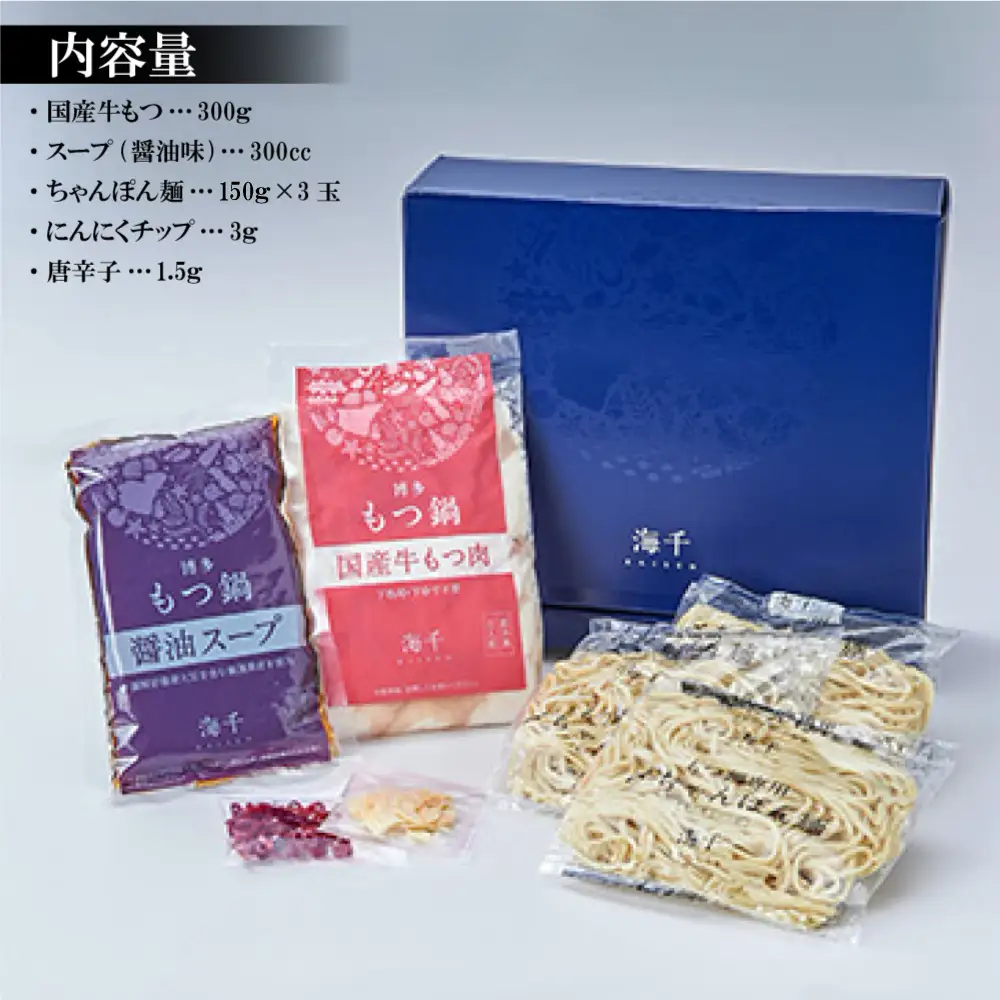 【ギフト用】博多もつ鍋　食べ比べ3人前セット（醤油味・味噌味） 2P14