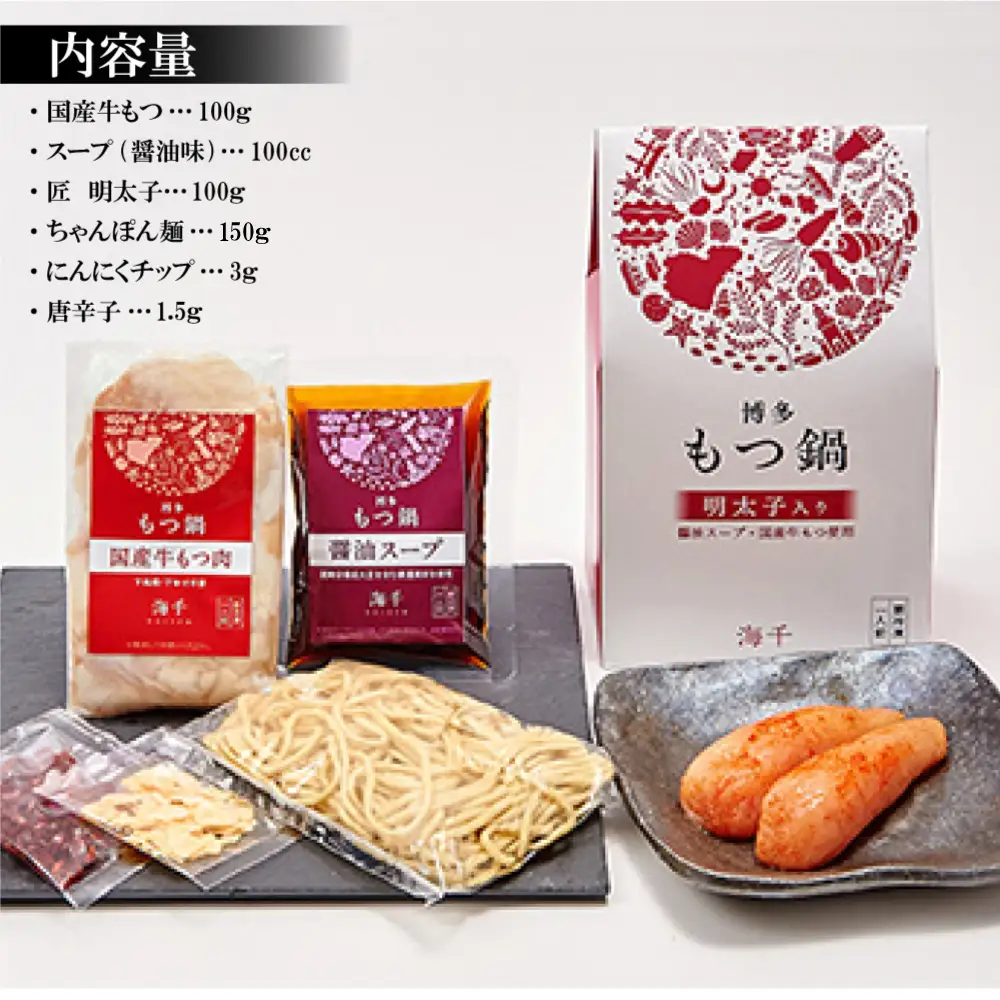 博多明太もつ鍋　1人前 2P15