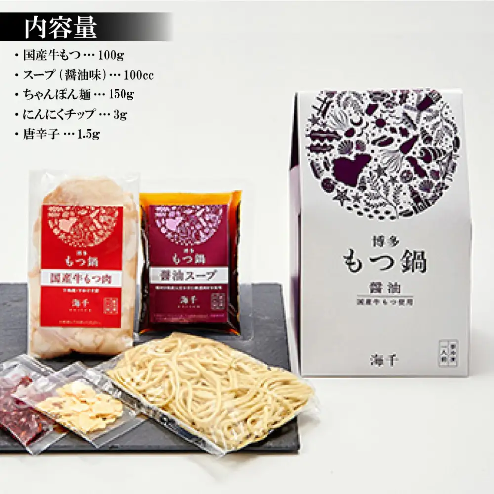 博多もつ鍋　2種食べ比べ1人前セット（醤油味・味噌味） 2P17