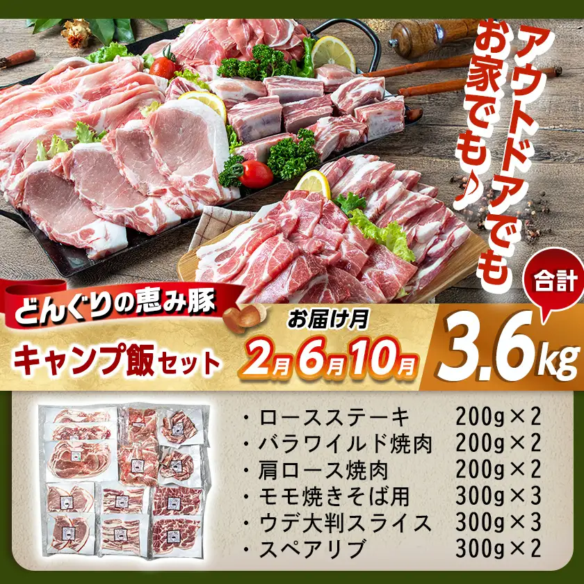 「どんぐりの恵み豚」エンジョイ定期便(10ヶ月)_T80(10)-1102_(都城市) スライスセット 焼肉 スペアリブ こま切れ しゃぶしゃぶセット ブランド豚 10ヶ月 毎月お届け 毎日のお料理に 都城市 豚肉 ロース バラ モモ ウデ スライス スペアリブ 切り落とし ステーキ しゃぶしゃぶ