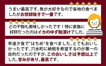 季節の干物おまかせ6種セット ｜ 干物