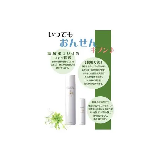 敏感肌にぴったり＊温泉水100％の「mミストウォーター」280g 顔はもちろん日焼けや汗をかいたカラダや髪の毛にも使えます！