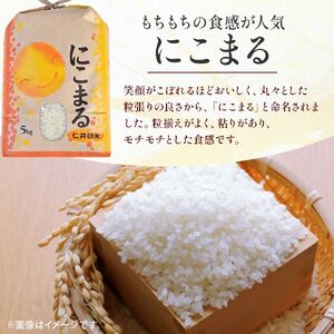 特A【令和7年産米】仁井田米「にこまる」（5kg）Bti-Y09