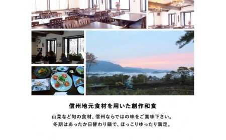 ペンション「オーベルジュちくに」 で信州の大自然を満喫！小谷村宿泊券10,000円分