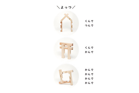 木頭杉の「木組みのつみきKUMINO 14ピースセット」│徳島県 那賀町 国産 木頭杉 杉 組み木 積み木 つみき 組木 知育 玩具 知育玩具 日本製 積木 木育 木のおもちゃ 天然素材 14個入 脳トレ 木製 教育 プレゼント ギフト NW-19
