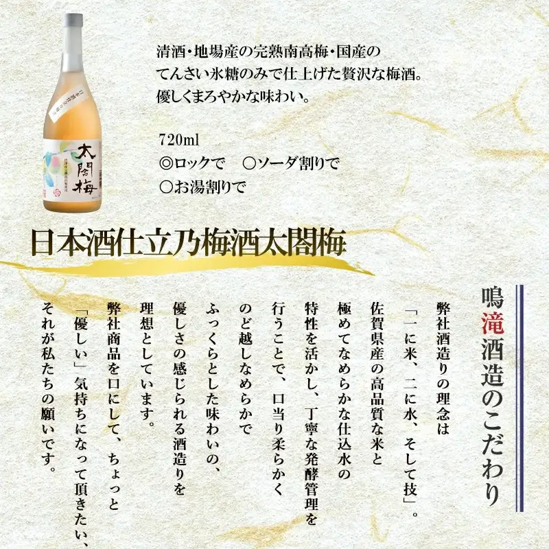  唐津地酒太閤 聚楽太閤純米吟醸 聚楽太閤純米酒 梅酒 720ml各1本(計3本) こだわり限定セット-1 海外でも高評価