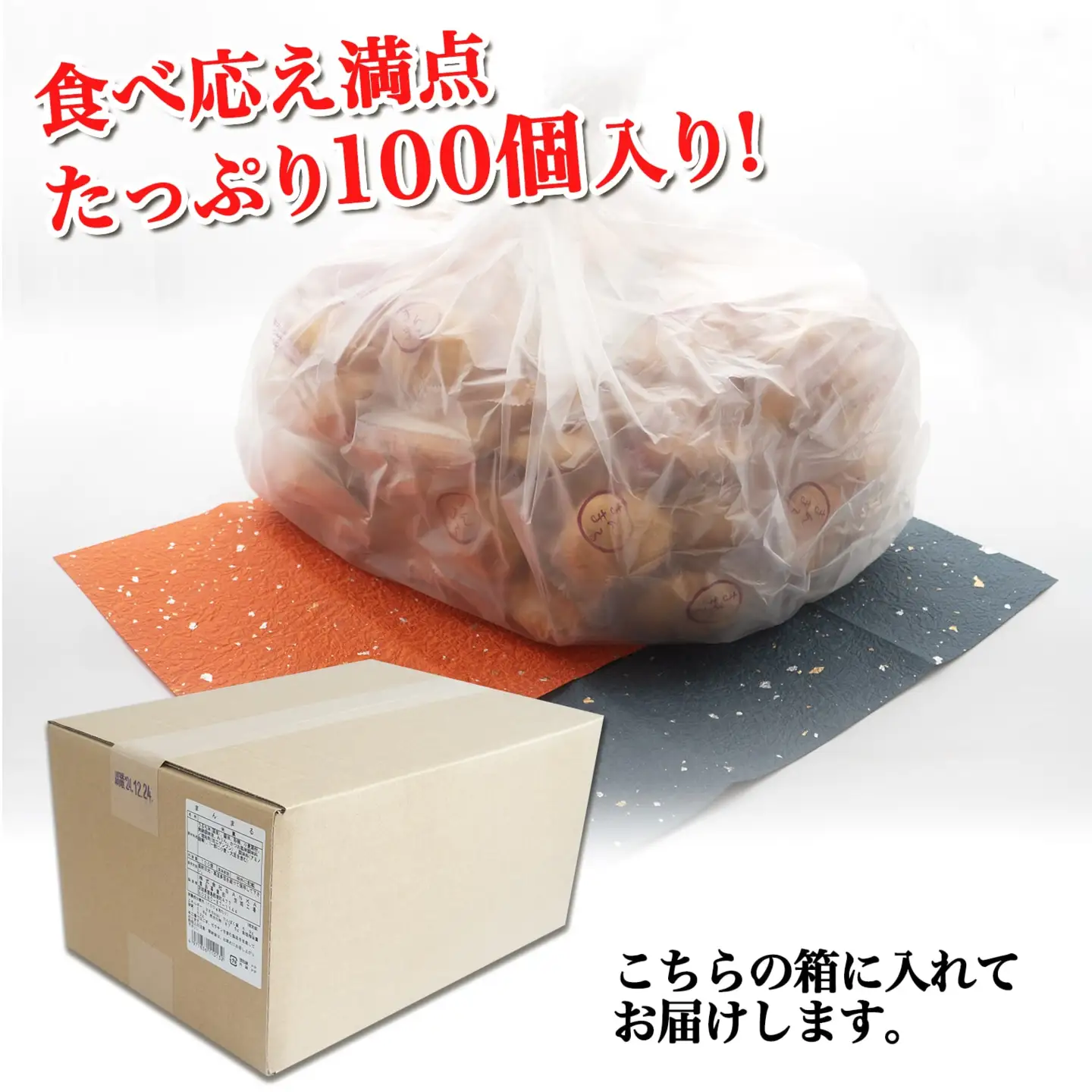 S98A【WEB限定】「不思議な、まぁるいお煎餅100個入り」食べ応え満点!!