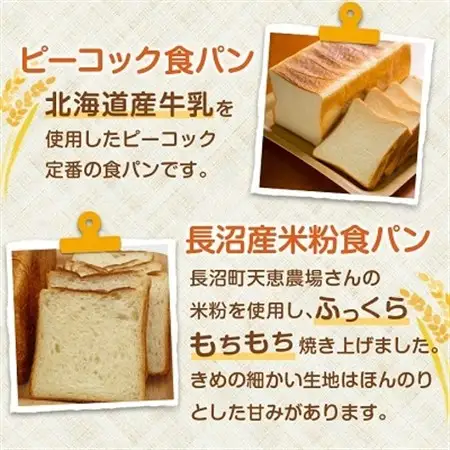 ピーコック一番人気食パン、長沼産米粉食パン、長沼産米粉のシフォン_ パン  ぱん  菓子・スイーツ ケーキ  _【配送不可地域：離島】【1206991】