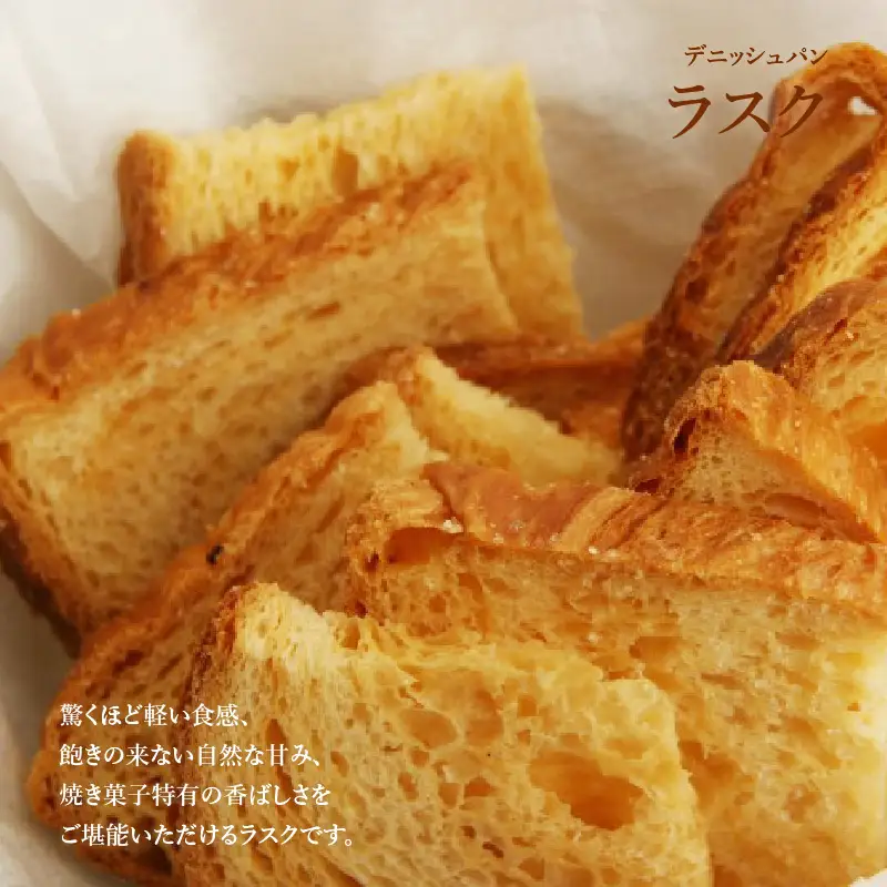 【高級デニッシュ食パン】デニッシュパンみやび2本・デニッシュラスク1袋(14個入り)【配達不可地域有】