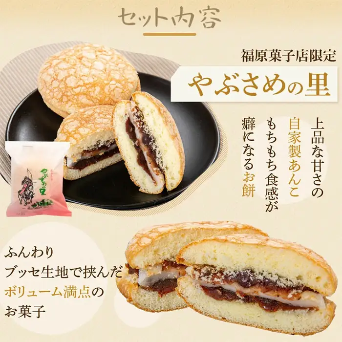 【C45031】郷里の銘菓セット(合計60個・やぶさめの里20個・けせん団子20個・大福20個) 老舗お菓子店 3種 詰め合わせ お菓子 和菓子 銘菓 おやつ 茶菓子 手作り 団子 餅 餡子 小豆 ブッセ ギフト お土産【福原菓子店】