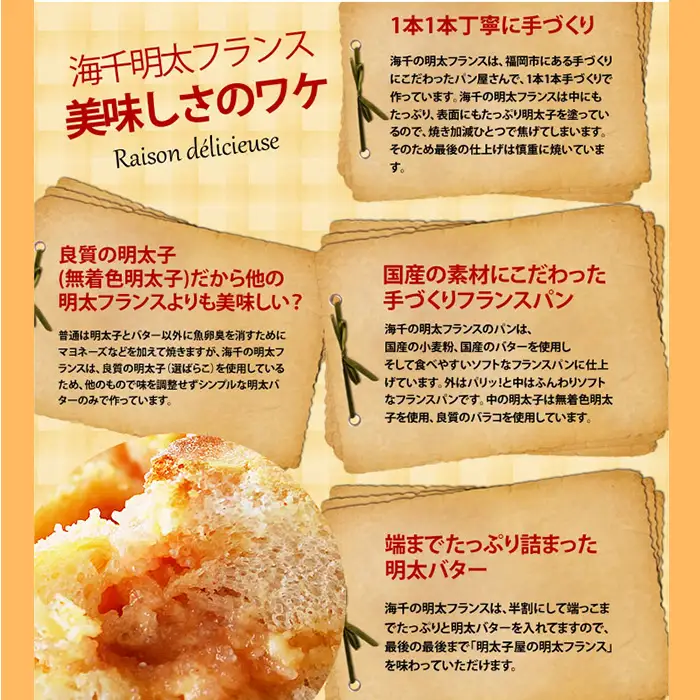 明太子屋がこだわった博多明太フランス　５本セット 2W6
