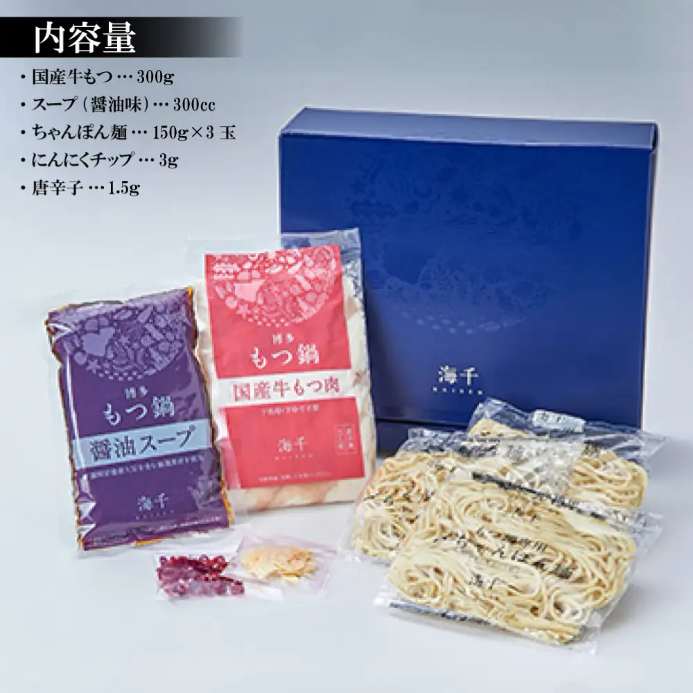 【ギフト用】博多もつ鍋（醤油味）３人前 2W10