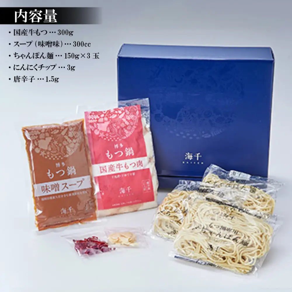【ギフト用】博多もつ鍋（味噌味）３人前 2W11