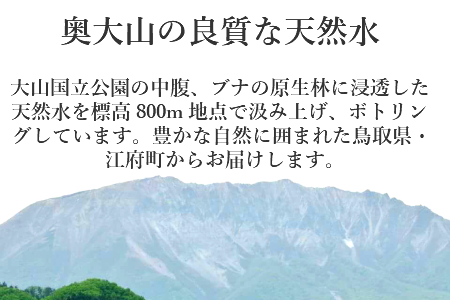 ＜奥大山の水＞天然水　奥大山24本（大山ブランド会）軟水 ミネラルウォーター 2L 米子高島屋 29-BJ1 0355