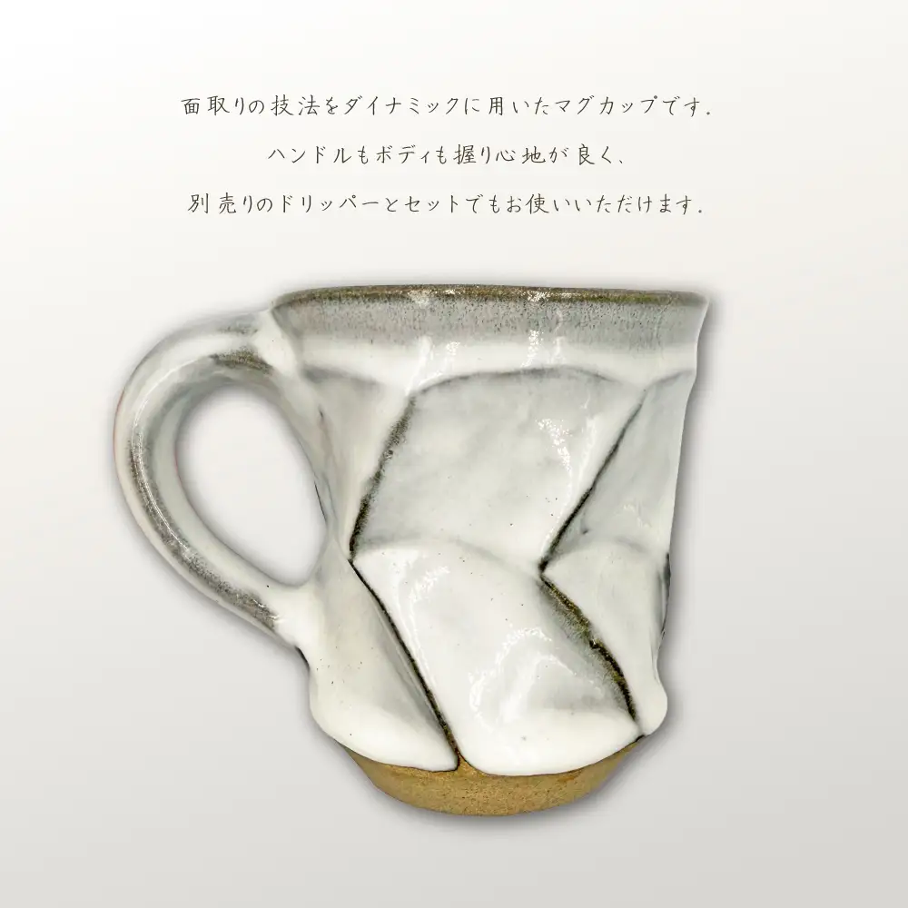 【要窯】面取りマグカップ FK3