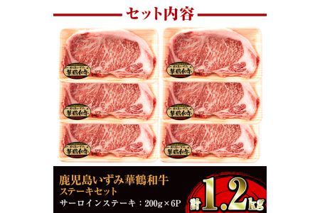 i062 祝!鹿児島和牛日本一!!『鹿児島いずみ華鶴和牛』ステーキ6パック 牛肉 国産 和牛 ステーキ 焼肉 BBQ ブランド牛 【鹿児島いずみ農業協同組合】