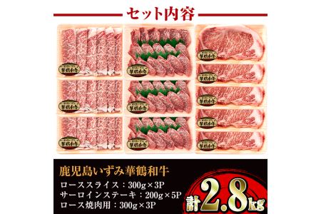 i063 祝!鹿児島和牛日本一!!超豪華『鹿児島いずみ華鶴和牛』ステーキ・すき焼き・焼肉セット 国産 牛肉 すきやき ステーキ肉 焼肉 BBQ セット ブランド牛 【鹿児島いずみ農業協同組合】