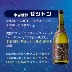 i274  ウルトラ怪獣焼酎！宇宙焼酎バルタン・宇宙焼酎ゼットン(720ml×各5本)＜計10本セット＞鹿児島県出水市芋焼酎！ギフトや贈答にも♪ 芋焼酎 焼酎 酒 お酒 10本セット ウルトラ怪獣 限定 宅飲み 家飲み 【酒舗三浦屋】