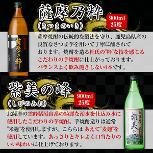 鹿児島 限定 本格焼酎 芋焼酎 飲み比べ セット＜5銘柄×各900ml 計5本＞ 【酒舗三浦屋】 i283