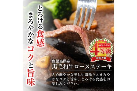 i307 ≪4等級以上≫鹿児島県産黒毛和牛ロースステーキ(計約800g・約200g×4枚)と国産生ハム切り落とし(75g×2P)日本一となった鹿児島の牛肉とサラダにおつまみに大活躍の生ハム！ 牛肉 黒毛和牛 ロース ステーキ ハム 生ハム 国産 詰め合わせ セット サラダ おつまみ【ナンチク】