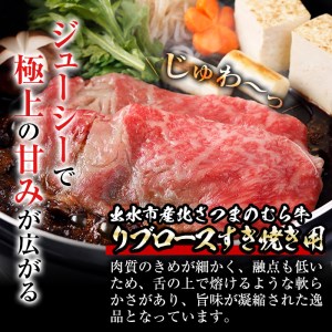 i316 ≪鹿児島県産黒毛和牛≫出水市産北さつまのむら牛 黒毛和牛リブロース(計600g・300g×2パック)肉質のきめが細かく旨味の凝縮された牛肉をすき焼きで！  牛肉 肉 黒毛和牛 国産 リブロース すき焼き すきやき 旨み 絶品 冷凍 【吉澤商店】