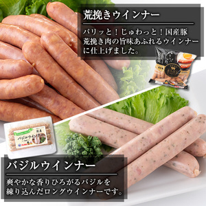 i322 ウインナー好きのための食べ比べセット(5種・合計1kg超) ウインナー 荒挽きウインナー バジルウインナー チーズウインナー 食べくらべ 詰め合わせ セット おかず お弁当 【ナンチク】