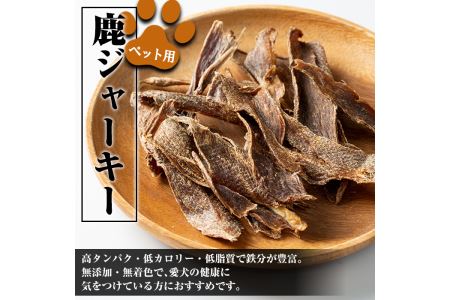 鹿児島県 出水市産 大幸 鹿肉 ペット用 ジャーキー 50g×6パック 計約300g ペット用 肉 鹿肉 おやつ 【大幸】 i337