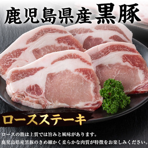 i355 鹿児島県産黒豚ロースステーキ700g(約100g×7枚)とんかつやバーベキューに！トンカツに最適な黒豚肉 国産  豚肉 黒豚 国産 鹿児島県産 ロース ステーキ とんかつ トンカツ 豚カツ 冷凍 おかず 晩御飯【スーパーよしだ】