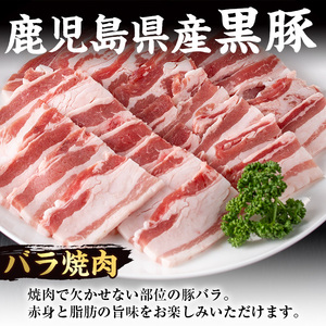 i358 鹿児島県産黒豚焼肉セット800g(黒豚肩ロース焼肉400g・黒豚バラ焼肉400g)普段使いでもバーベキューでも楽しめる黒豚肉！ 豚肉 黒豚 国産 食べ比べ 鹿児島県産 肩ロース ロース バラ バラ肉 BBQ バーベキュー 焼肉 料理【スーパーよしだ】