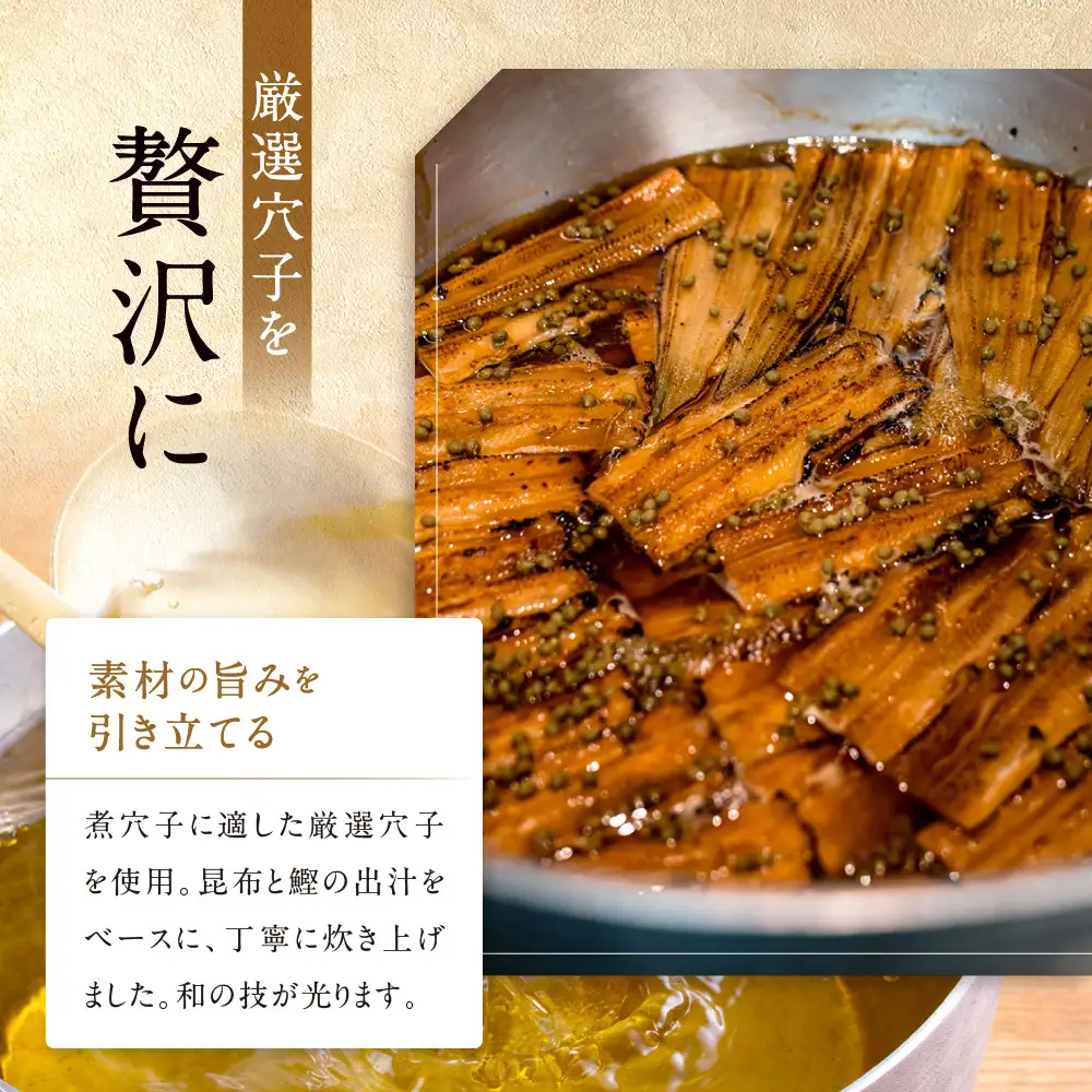 【錦水館】穴子山椒煮　2本入り×5セット