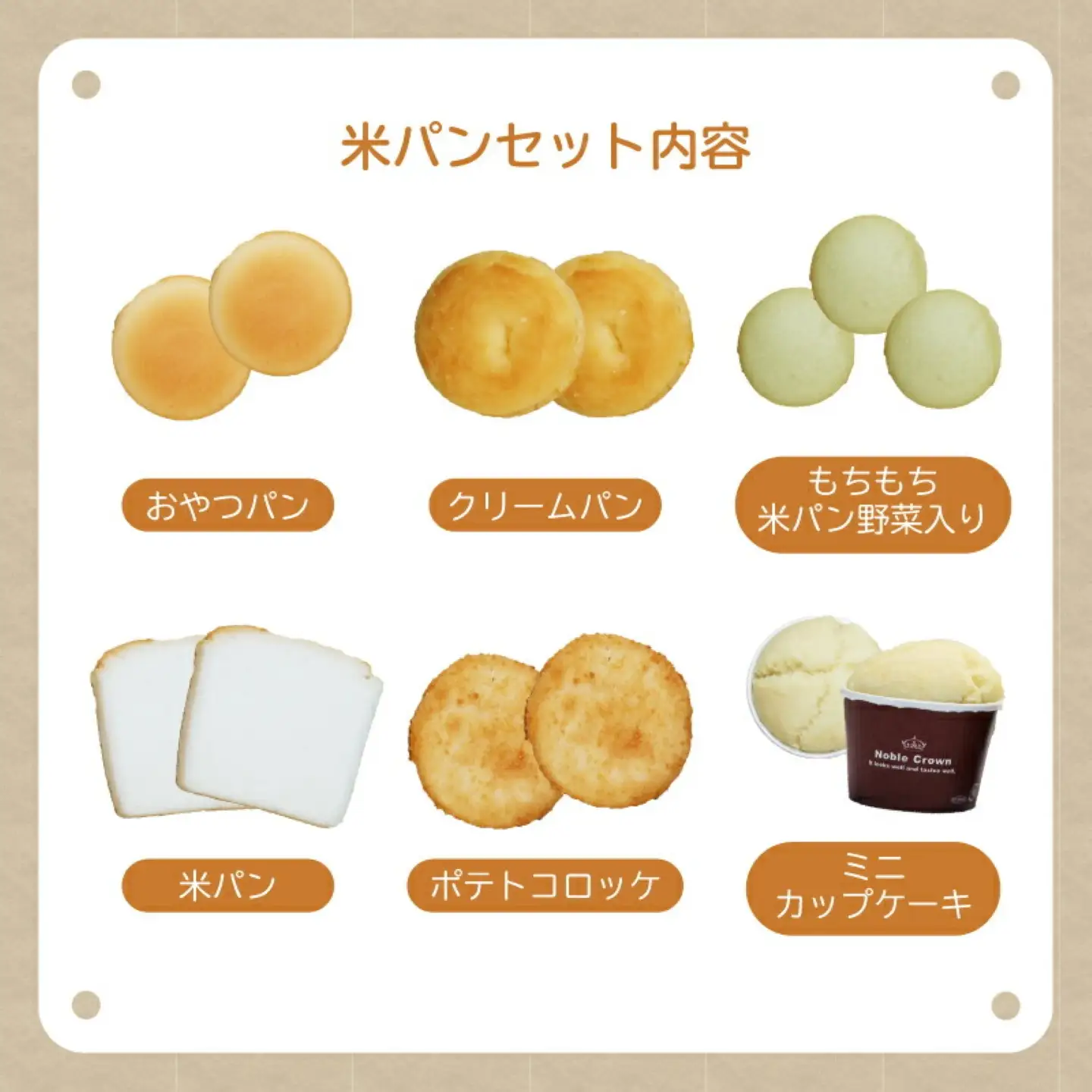 食物アレルギー対応米パンセット　国産 安心 安全 米粉パン 