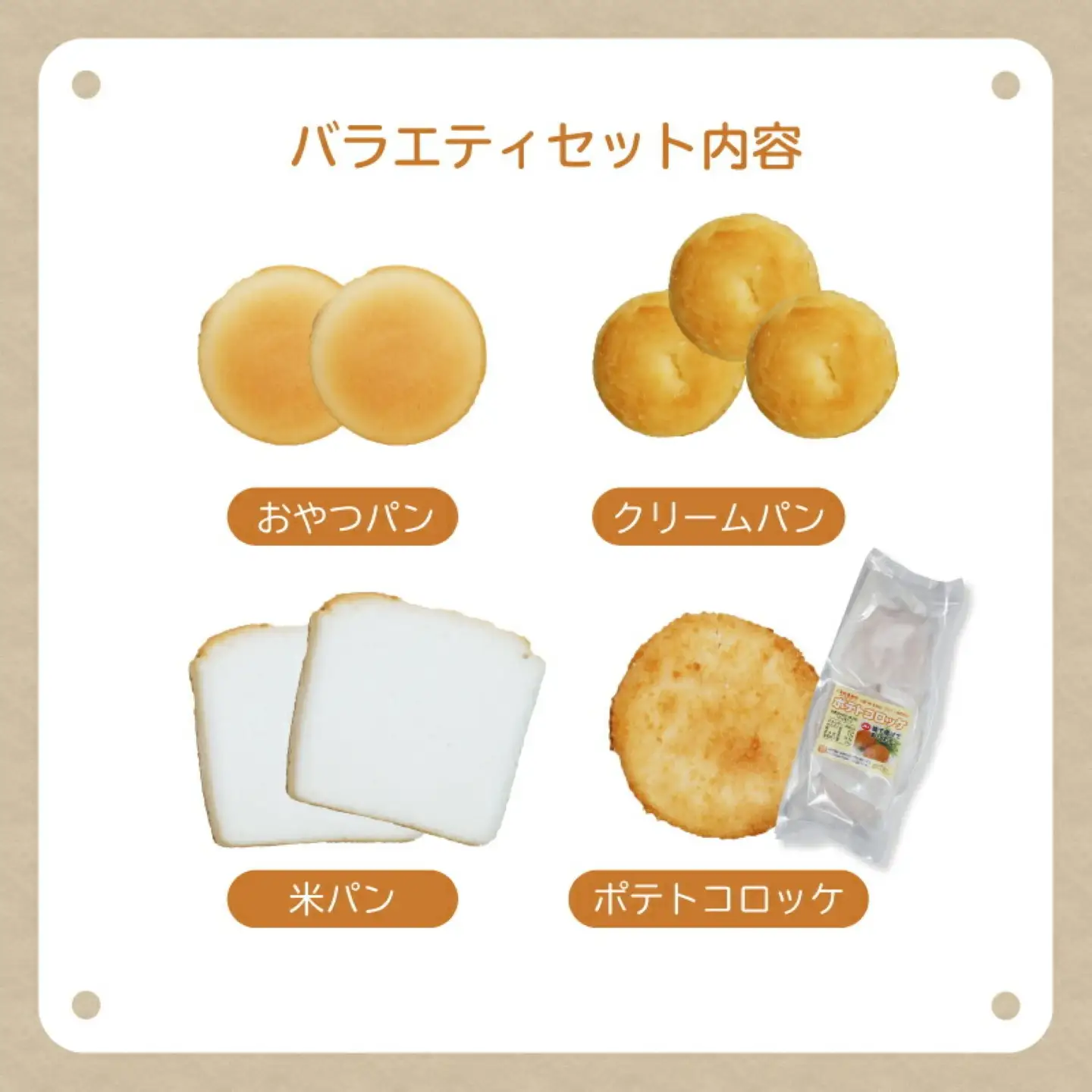 食物アレルギー対応米パン　バラエティセット