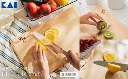 関孫六 オールステンレス  匠創 三徳包丁 (スタンド式 檜まな板付き) 