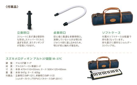 美しい響きの金属カバーモデル スズキ メロディオン M-37C 雑貨 日用品