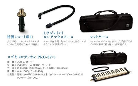 アーティストにも愛されるプロメロディオン PRO-37v3 雑貨 日用品 楽器 