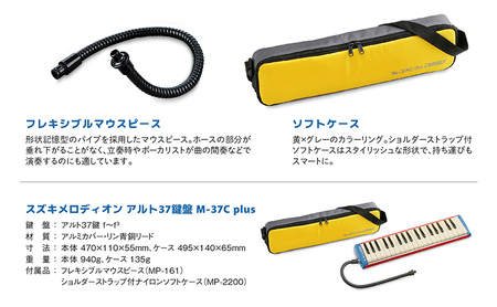 大人の鍵盤ハーモニカ  M-37C plus 雑貨 日用品 楽器 