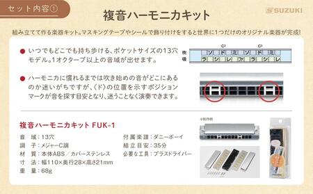 ハーモニカを組み立てて、演奏まで楽しもうセット 雑貨 日用品 組み立てキット 