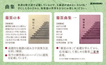 スズキの篠笛で、和楽器の世界を楽しもうセット 雑貨 日用品 