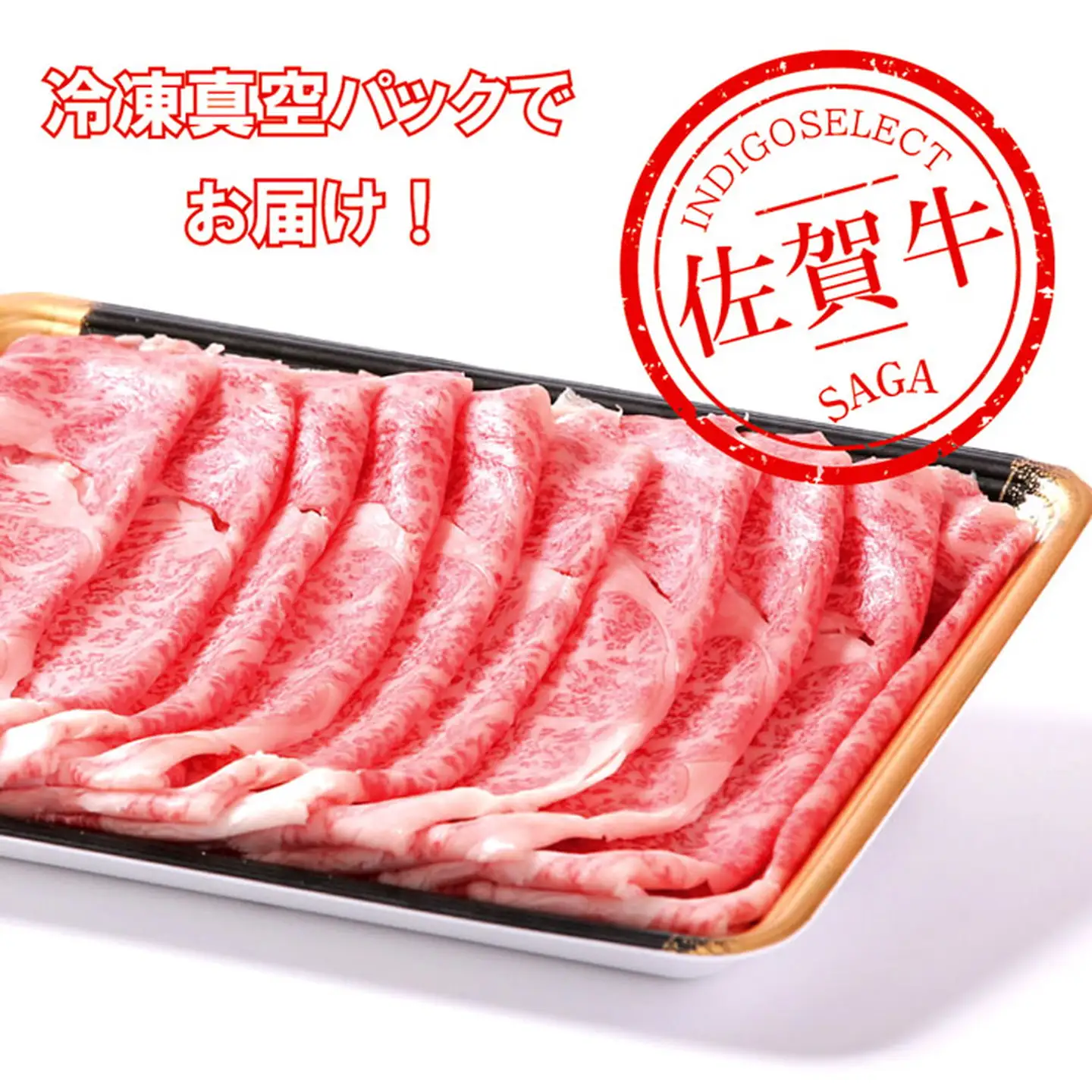 佐賀牛ローススライス500g：B345-005