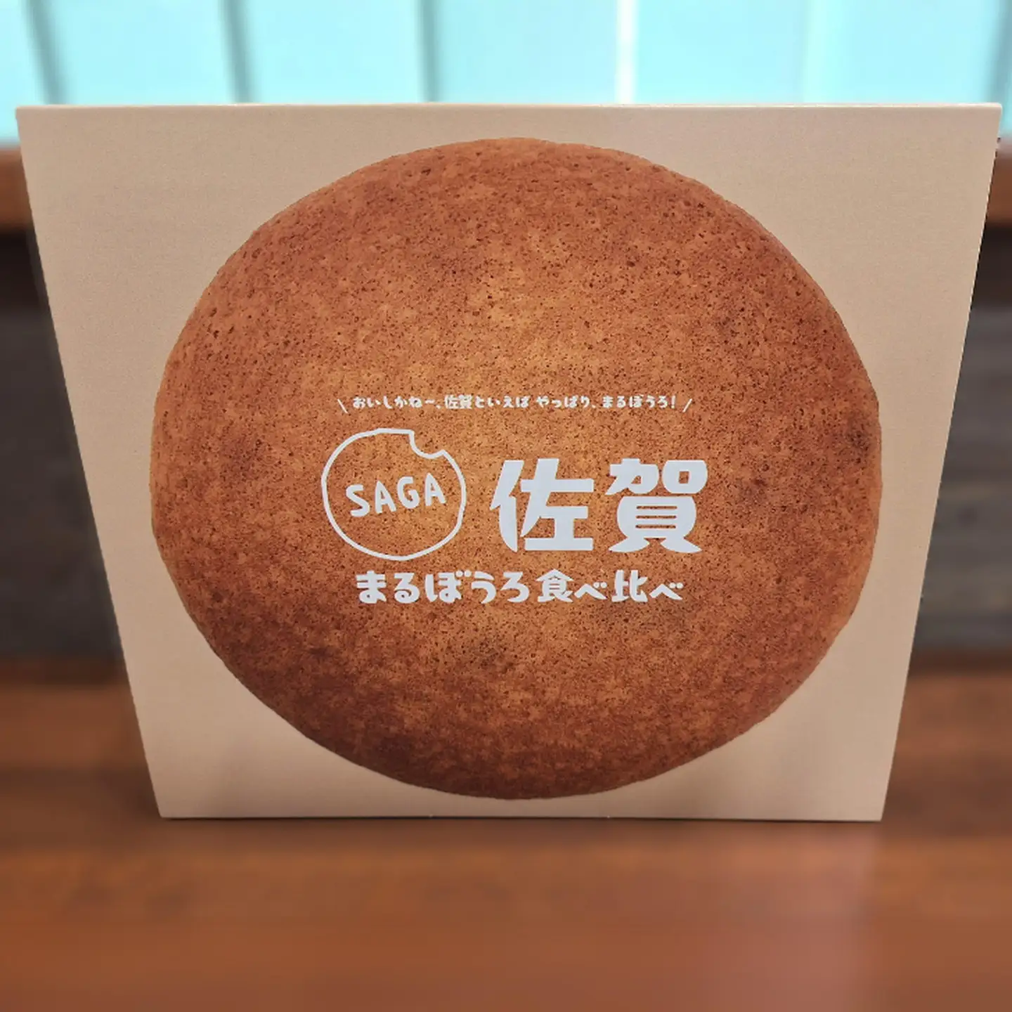 佐賀まるぼうろ食べ比べセット：A085-041