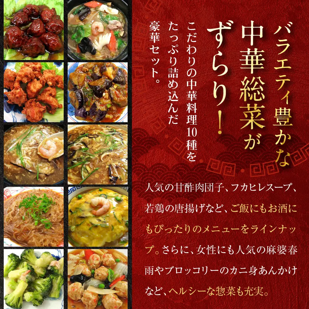 【チャイナノーヴァ】中華惣菜10種10品詰め合わせ福袋 | お家で簡単中華 冷凍 大人気セット レビュー高評価［ 京都 本格中華 台湾出身シェフ 人気 おすすめ 中華 中華料理 点心 お惣菜 簡単 時短 お取り寄せ 通販 送料無料 ふるさと納税 ］