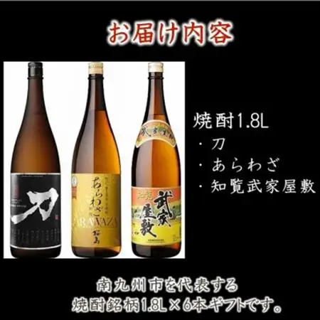 焼酎1.8L×6本ギフト【1186255】