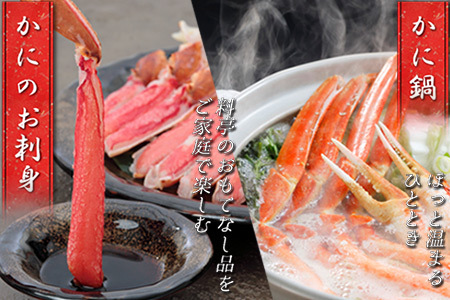 北海道 根室【生食可】カット済み生ずわいがに1.4～1.6kg(700～800g×2P) B-48014